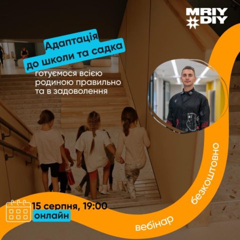 ВЕБІНАР на тему: Адаптація до школи та садка.