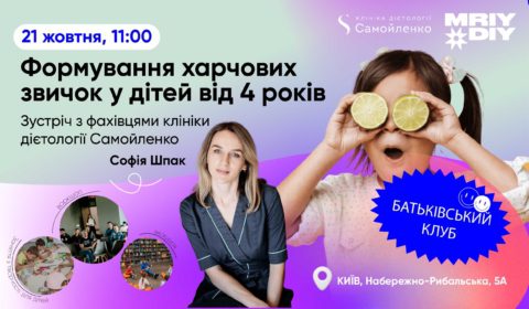 Батьківський клуб MRIYDIY у Києві