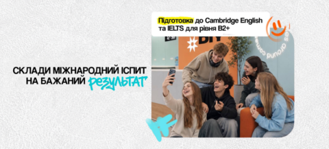 Старт занять з Cambridge English у МрійДій High School