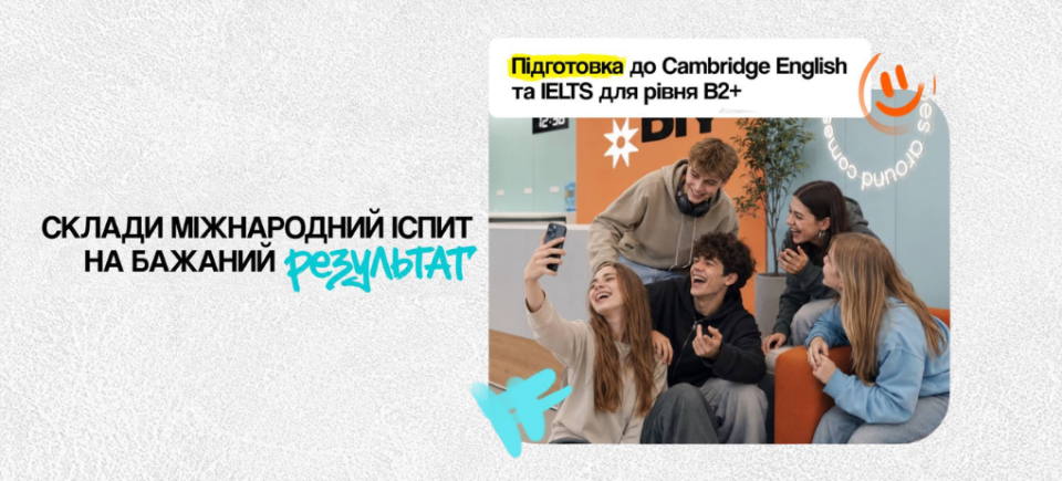 Старт занять з Cambridge English у МрійДій High School