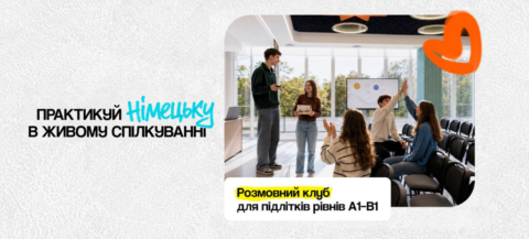 Старт занять Deutsch у МрійДій High School