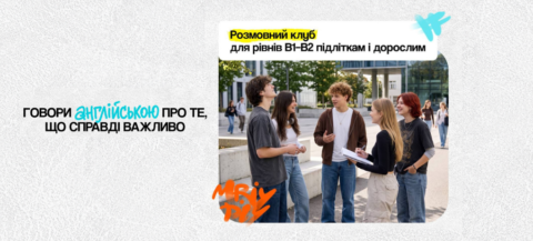 Старт занять MindTalk English Club у МрійДій High School