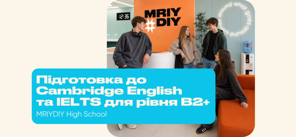 Старт занять з Cambridge English у МрійДій High School