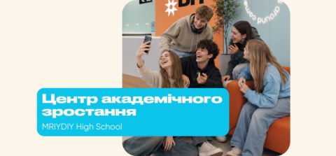Старт занять Центру академічного зростання у МрійДій High School