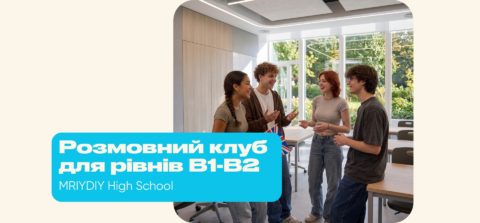 Старт занять MindTalk English Club у МрійДій High School
