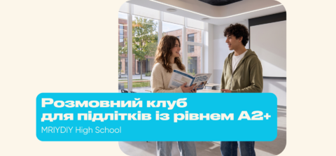 Старт занять Teen Life Club у МрійДій High School