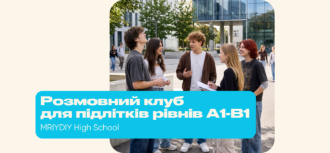 Старт занять Deutsch у МрійДій High School