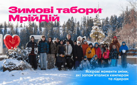 Лижі, закулісся театру та басейн взимку! Як відпочивають і надихаються кемпери у таборах MRIYDIY?