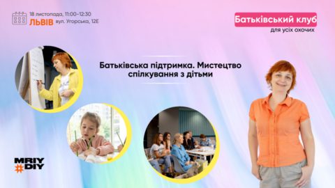 Батьківський клуб МрійДій у Львові