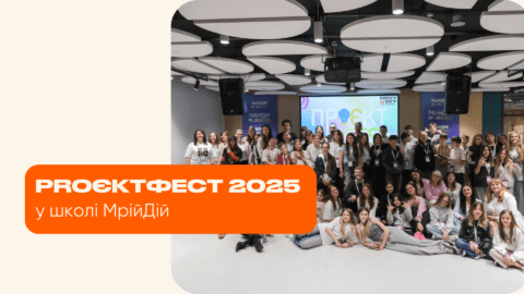 PROЄКТФЕСТ у МрійДій