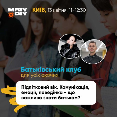 Батьківський клуб у Києві