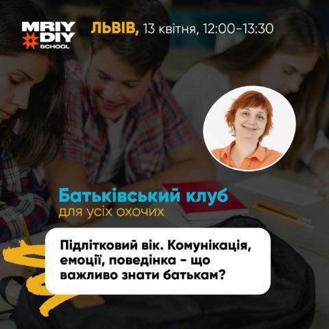 Батьківський клуб у Львові