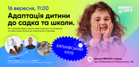 Батьківський клуб MRIYDIY у Києві
