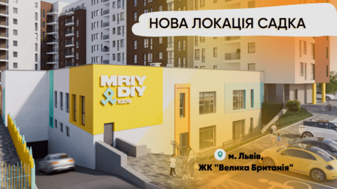 Відкриття нового садку у Львові