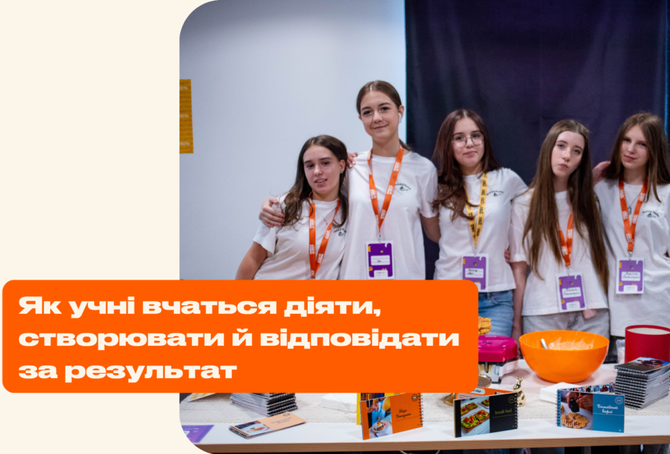 Як навчання переходить у дію