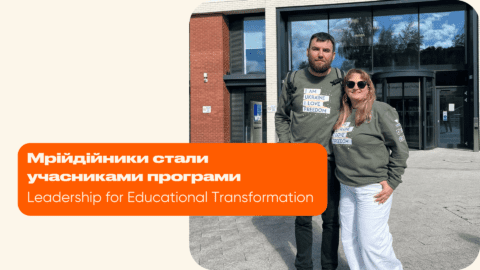 Мрійдійники стали учасниками програми Leadership for Educational Transformation
