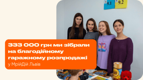333 000 грн ми зібрали на благодійному гаражному розпродажі