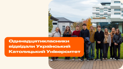 Одинадцятикласники відвідали Український Католицький Університет