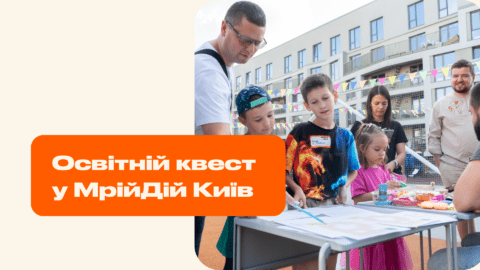 Освітній квест у МрійДій Київ