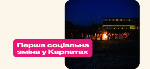 Перший соціальний табір МрійДій: як пройшла ІІ зміна у Карпатах