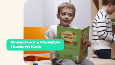 Комплексний розвиток дитини: від логіки й мовлення до творчості та самостійності