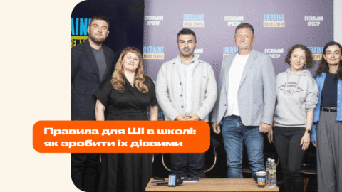 ПУБЛІЧНА ДИСКУСІЯ ПРО МАЙБУТНЄ ШІ В УКРАЇНСЬКІЙ ОСВІТІ