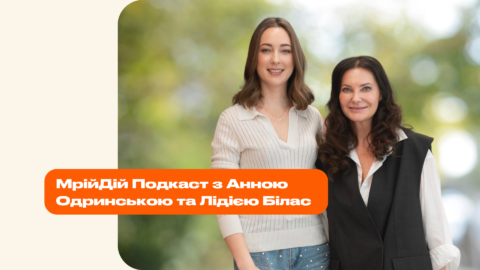 Новий епізод «МрійДій подкасту» про профорієнтацію без тиску, страху та нав’язаних сценаріїв