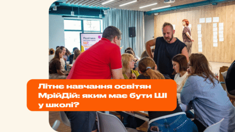 Яким має бути ШІ у школі?