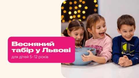Денний весняний табір “Головоломка” у м. Львів