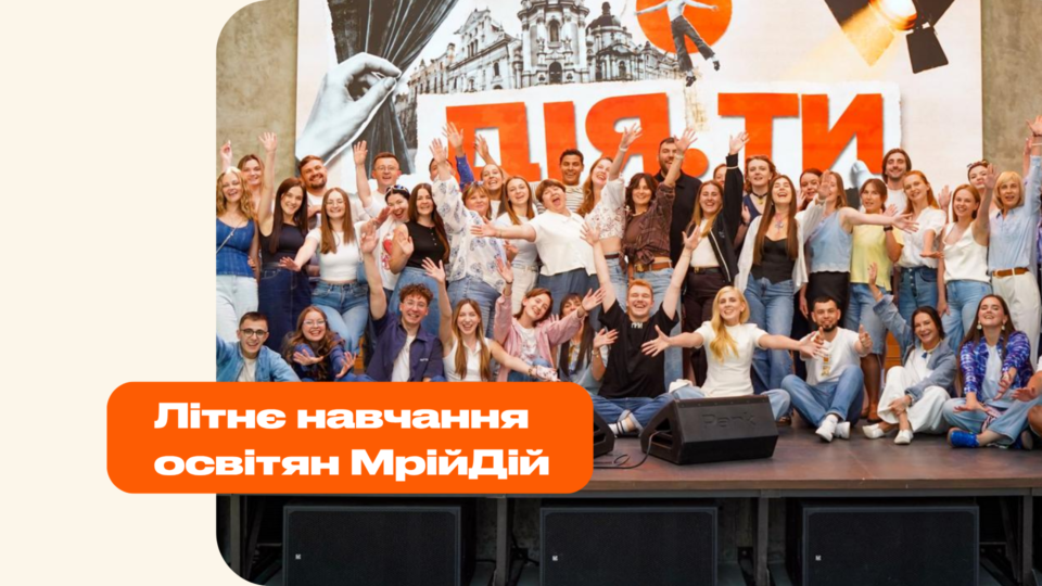 Взаємодія з дітьми, ментальне здоров’я, проєктне навчання, розвиток життєвих компетентностей