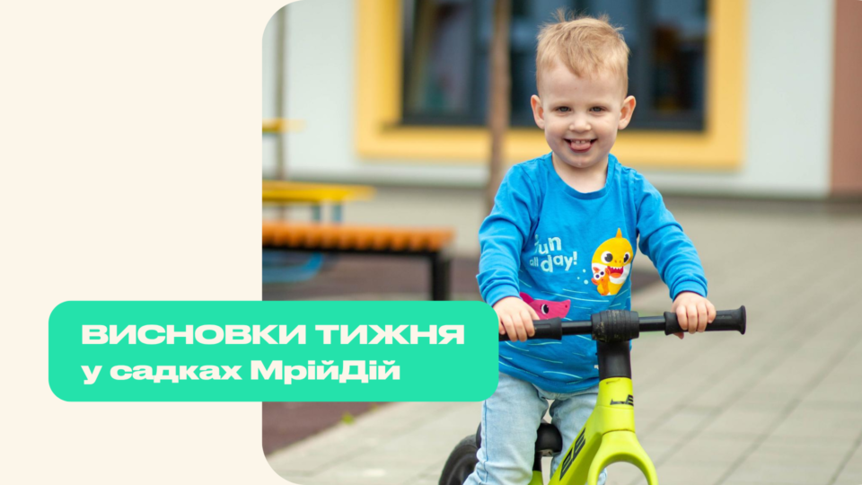 Дослідження літа, знайомство з корисними звичками та творчі відкриття