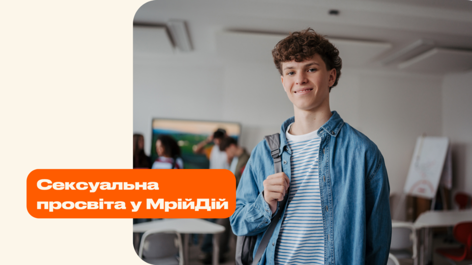 Сексуальна просвіта: як ми говоримо з дітьми про важливе