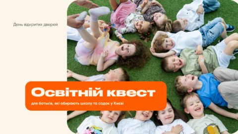 Знайомство з МрійДій, яке перетвориться на сімейну пригоду