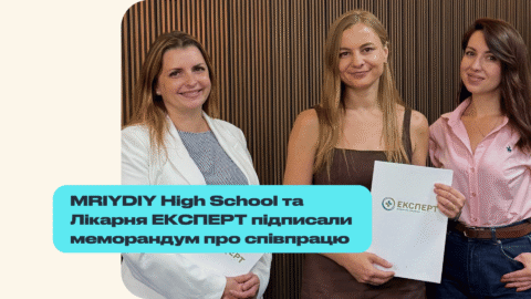 Для cтудентів MRIYDIY High School стануть доступними медичні програми, лекції та практичне навчання