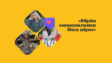 «Мрія неможлива без віри». Історії батьків школярів про мрії та їх роль в житті