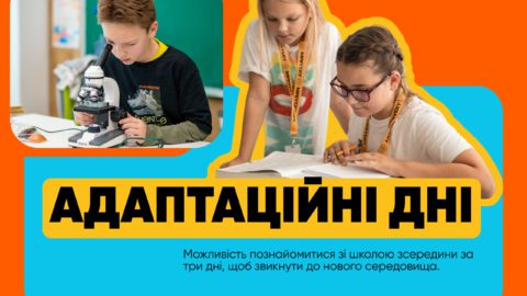 Адаптаційні дні у МрійДій в Києві та Львові