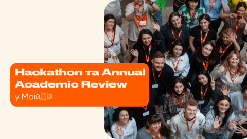 Hackathon та Annual Academic Review: як наша команда працює над освітніми інноваціями на канікулах!