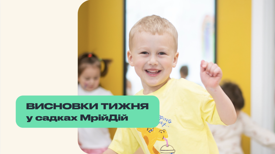 Англійська мова, цікава математика та уроки творчості