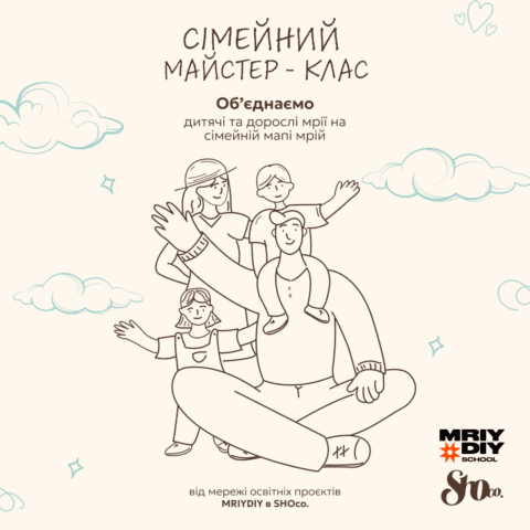 Сімейний майстер-клас від MRIYDIY у кондитерській SHOco