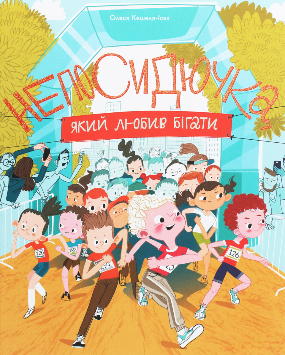 Книжковий Baby Camp у Львові 2026